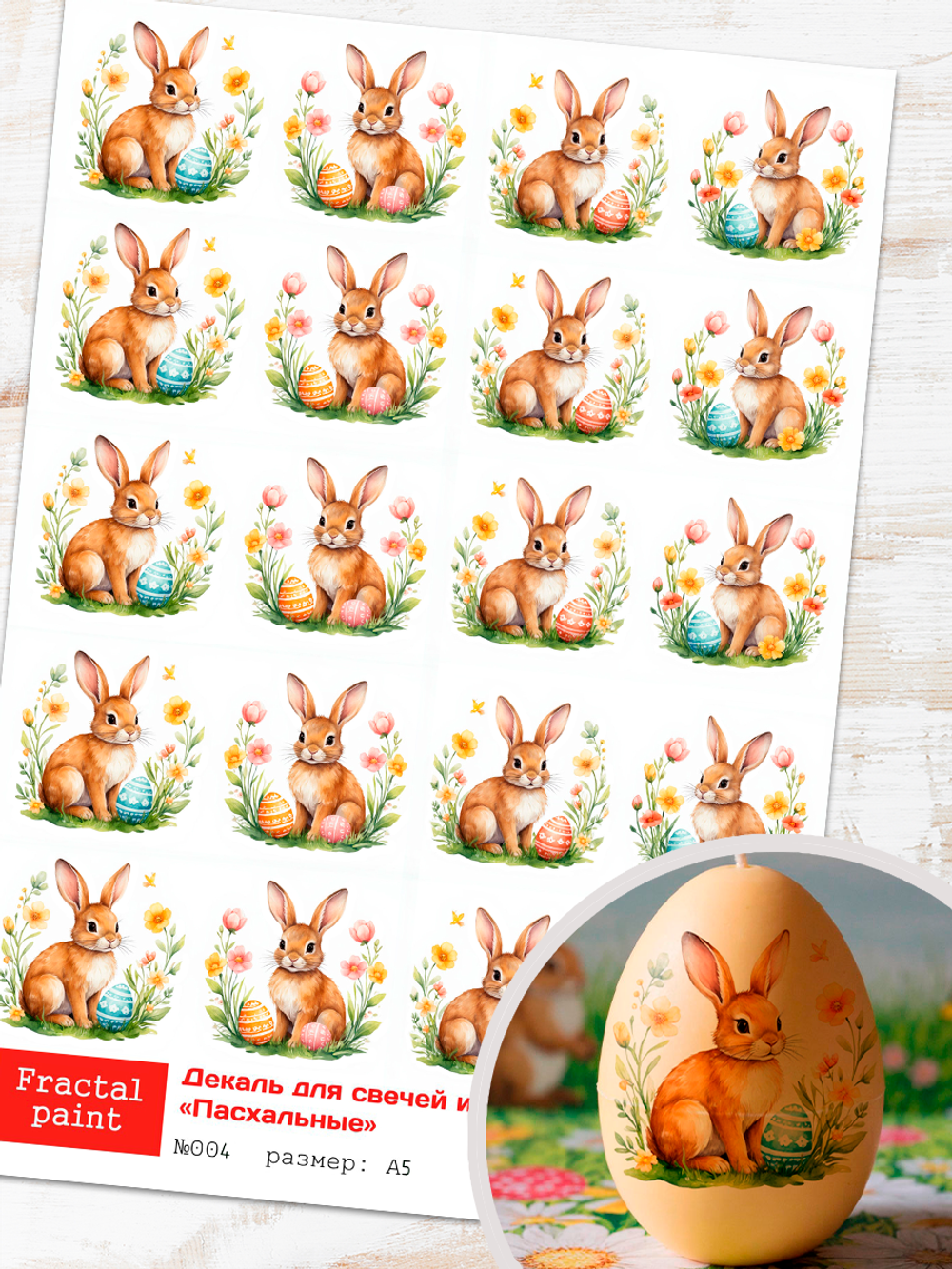 Трансфер переводной - декаль для свечей и гипса пасха 004 А5