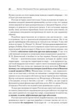 Идеология русской государственности. Континент Россия. 2-е издание, дополненное