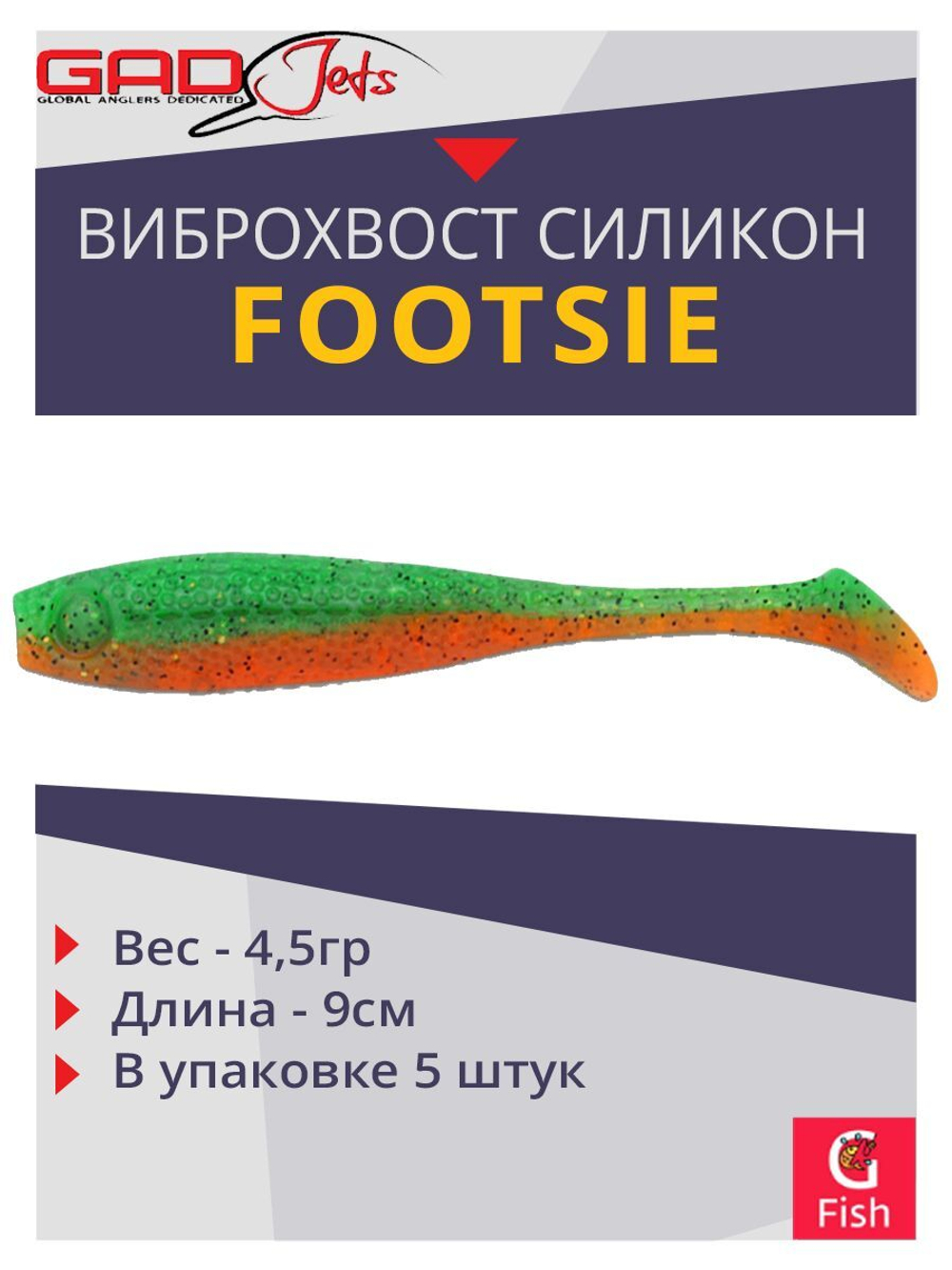 Виброхвост Footsie 3.5'',5 шт/уп.,цвет 2222,9см,4,5гр