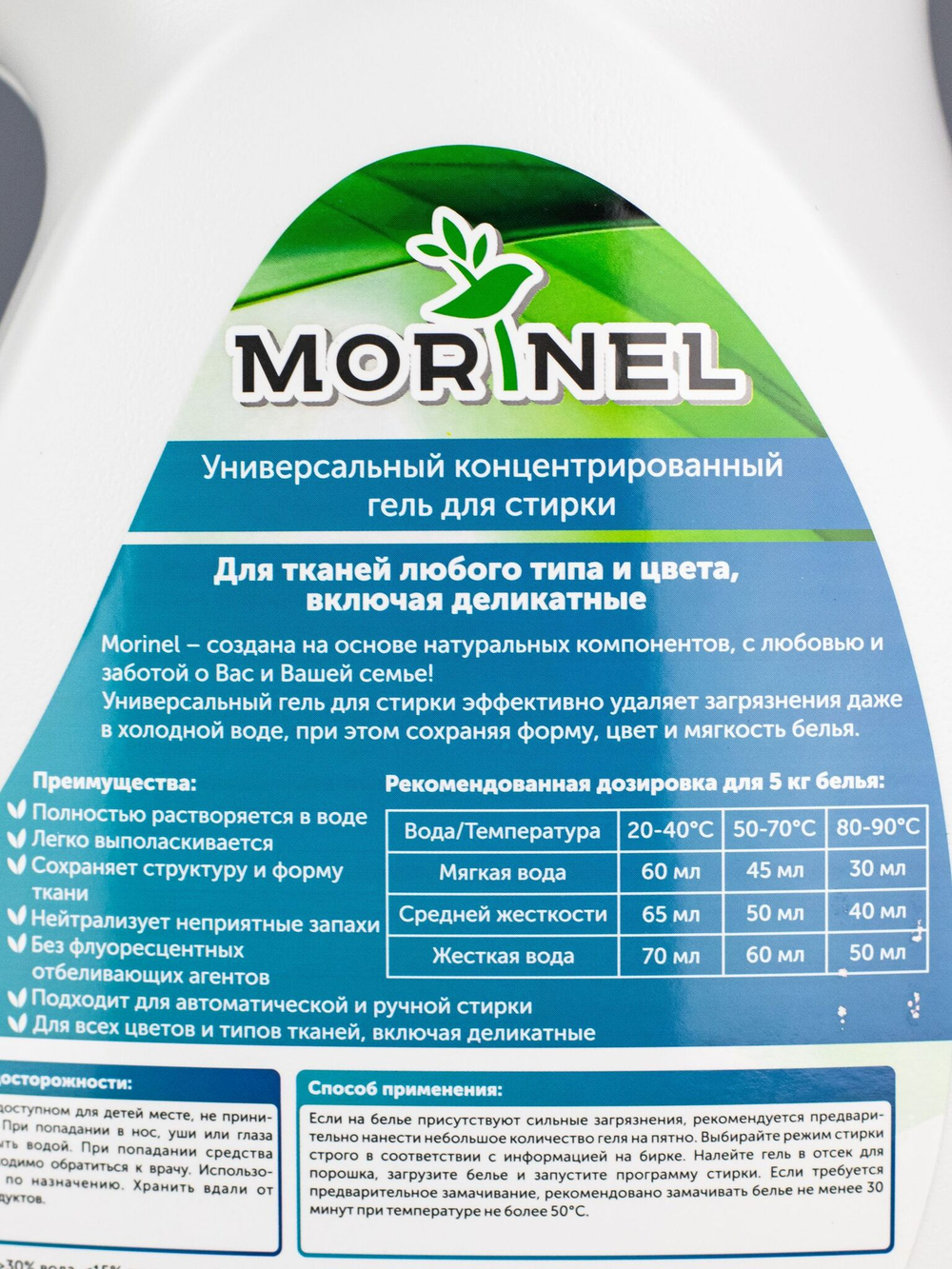 Гель для стирки белья Morinel универсальный 3л