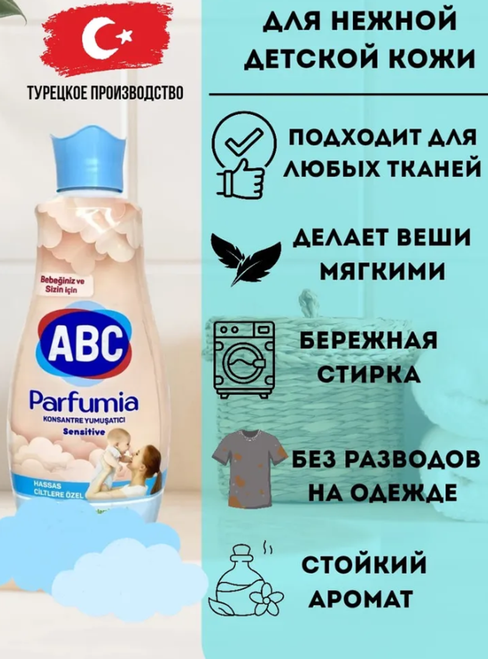 Кондиционер-ополаскиватель ABC "Детский" 1,5л