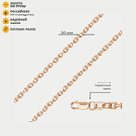 Цепь для женщин из розового золота 585 пробы без вставки (арт. НЦ 12-205ПГ)