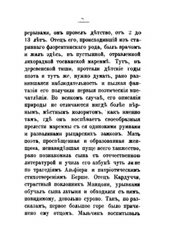 Джозуэ Кардуччи. Критико-биографический очерк | М. Ватсон