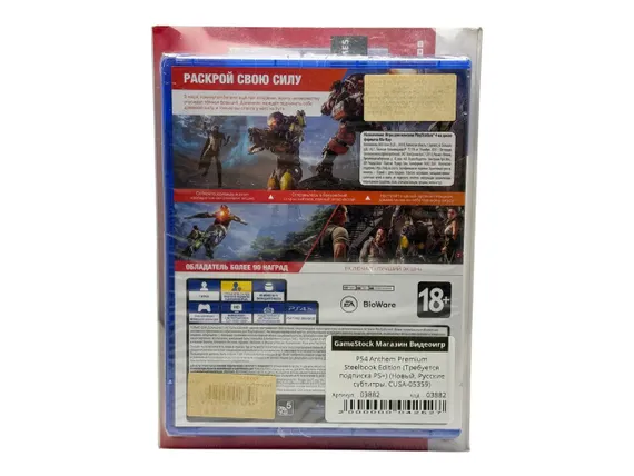 PS4 Anthem Premium Steelbook Edition (Требуется подписка PS+) (Новый, Русские субтитры, CUSA-05359)