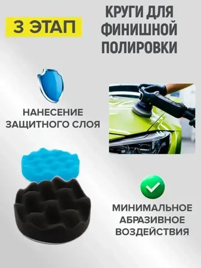 Круги полировальные для авто набор 11 предметов, губки для полировки кузова и фар автомобиля, насадки для дрели и шуруповерта для детейлинга, диаметр 80 мм