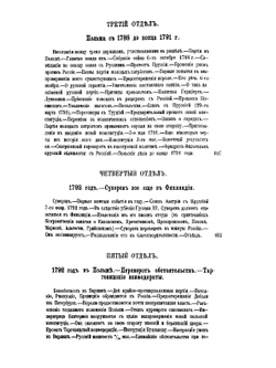 Суворов и падение Польши. Часть 2. Последние смуты Польши | Ф. фон Смитт
