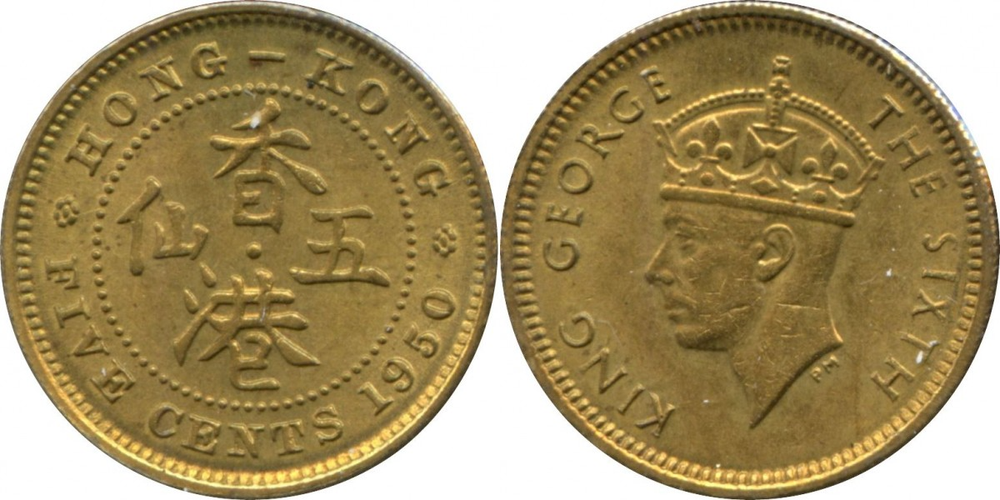 Гонконг 5 центов, 1949 - 1950 Король Георг VI XF