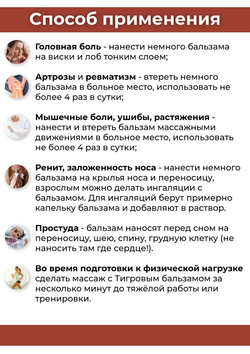 Тигровый бальзам красный