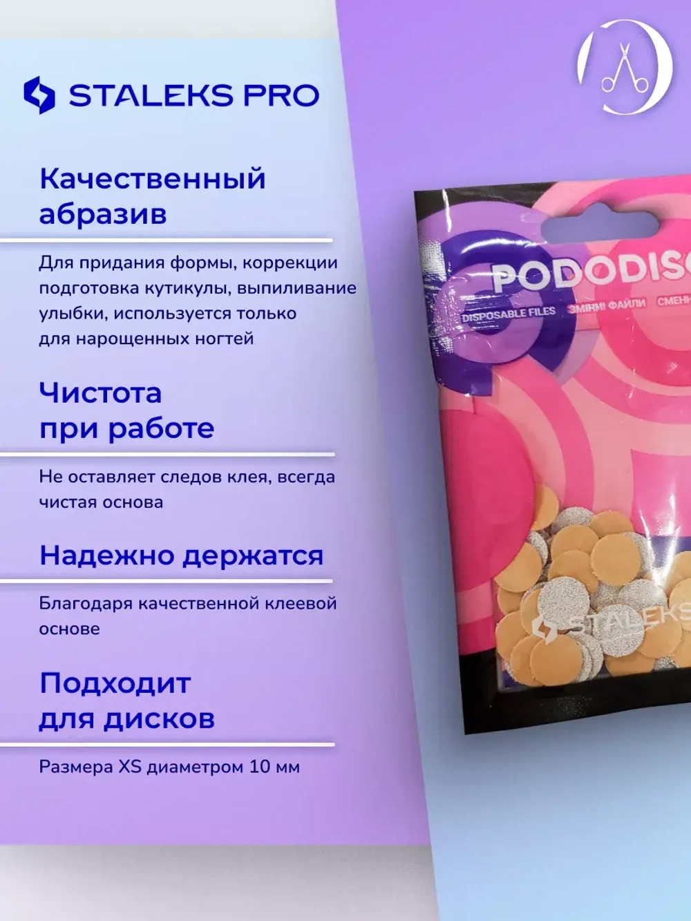Сменные файлы для педикюрного диска  Staleks 100 грит 50 шт