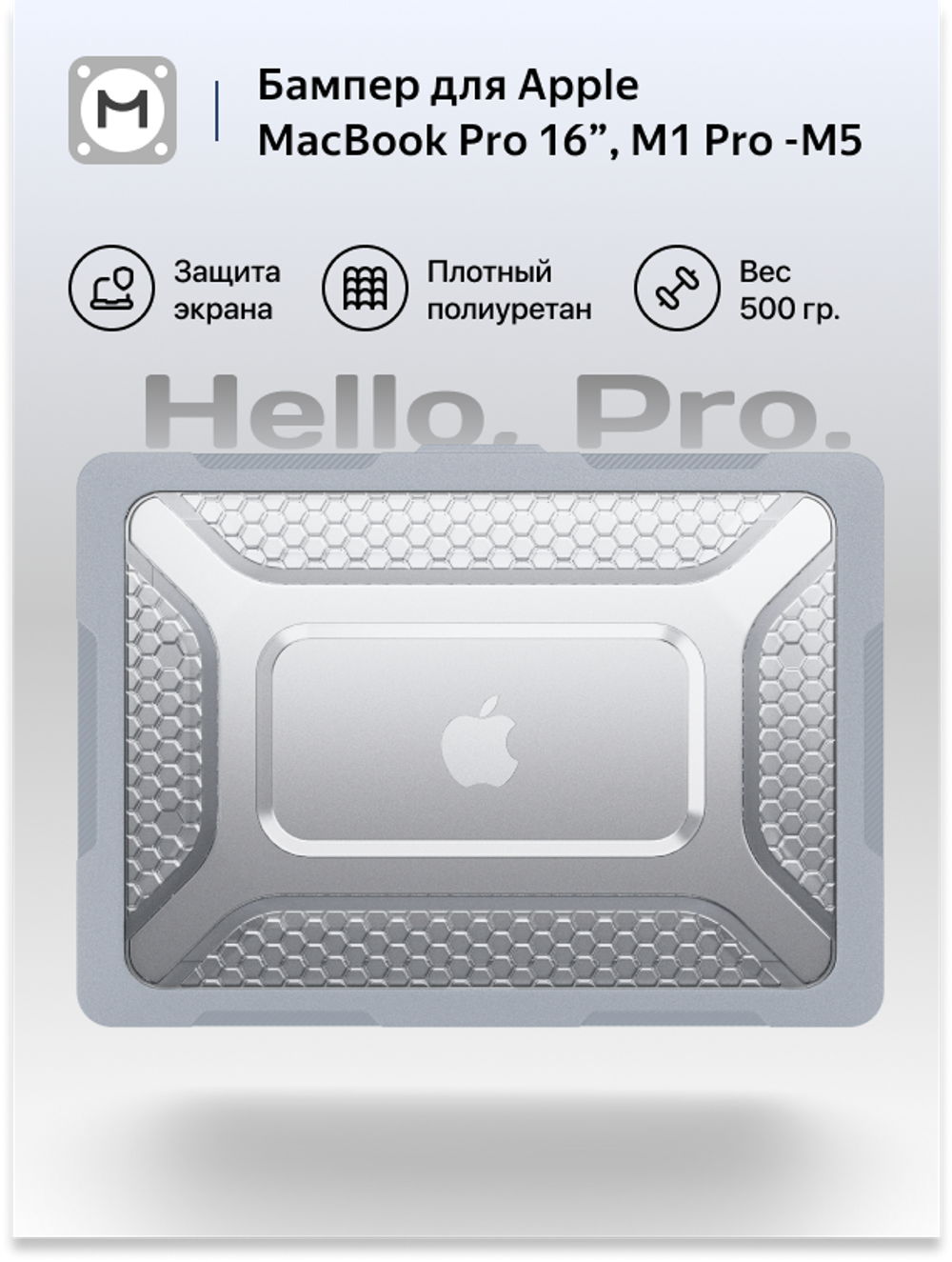 Бампер MosSeller c подставкой для MacBook Pro 16 (M1 Pro/Max, M3, M4, M5), Серый