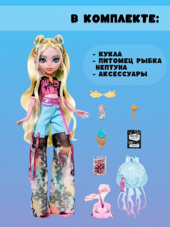 Кукла Монстр Хай Лагуна Блю с питомцем HXH75