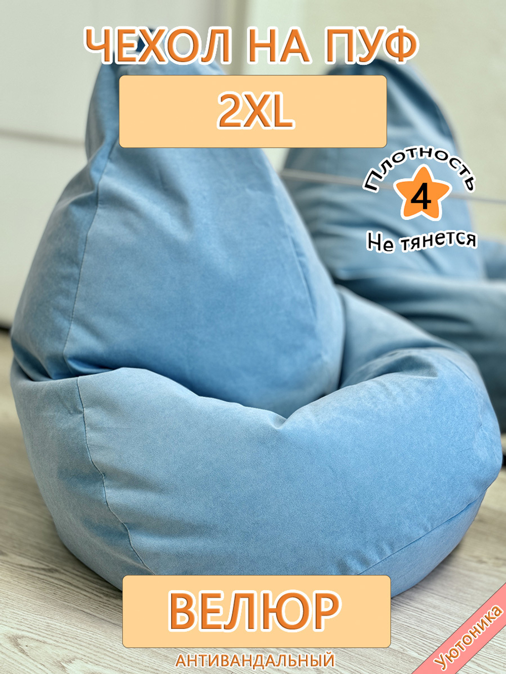 Чехол 2XL для кресла-мешка Can