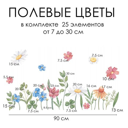 Стикеры ПОЛЕВЫЕ ЦВЕТЫ