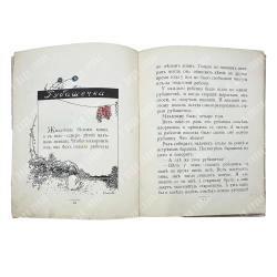Федоров-Давыдов А. Друг за дружку. Рассказы и сказки. М.: Издание А. Д. Ступина, 1912