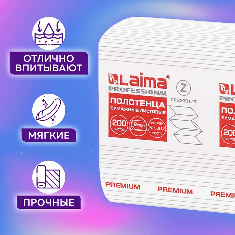 Полотенца бумажные 200 шт., LAIMA (H2) PREMIUM, 2-слойные, белые, КОМПЛЕКТ 21 пачка, 22,5×21,3 см, Z-сложение.