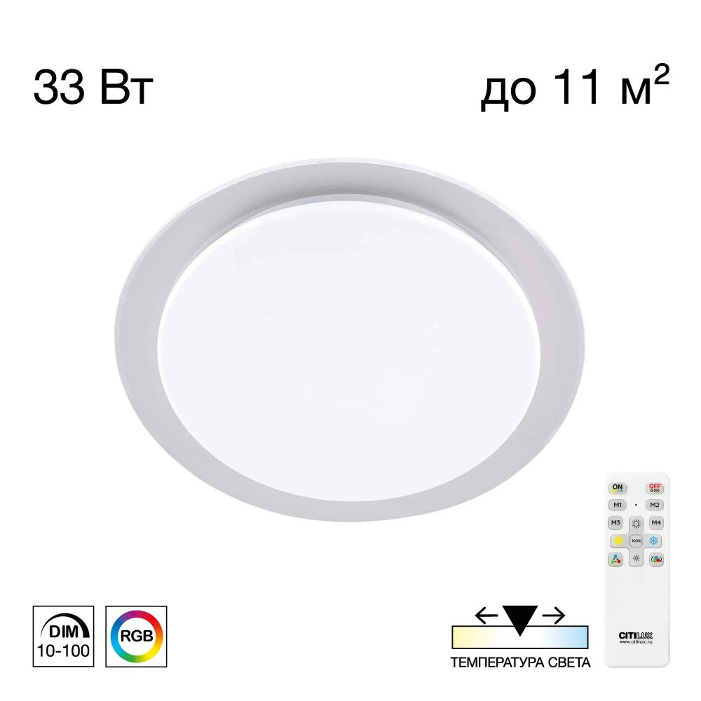 Citilux Спутник CL734330G RGB Люстра светодиодная с пультом