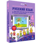 Наглядная школа. Русский язык 4 кл. Звуки и буквы. Состав слова. Слово, текст, предложение. Синтаксис. Лексика