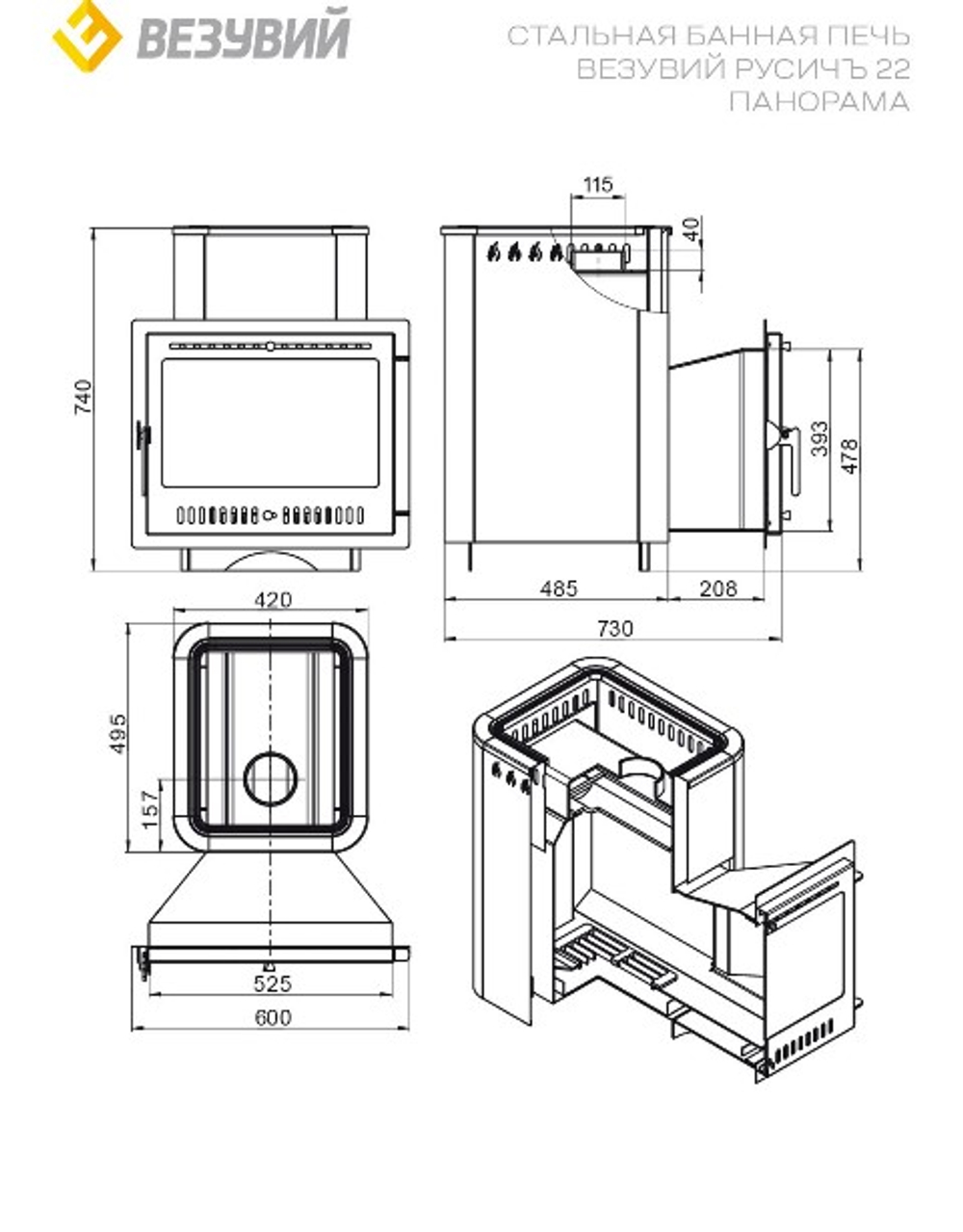 Печь ВЕЗУВИЙ Русичъ Антрацит 22 Панорама "М"