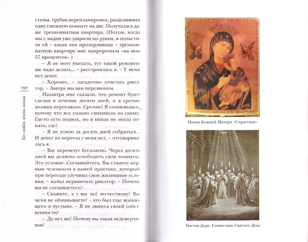 Без любви жить нельзя. Рассказы о святых и верующих