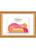 Рама для картин и фотографий 50x70
