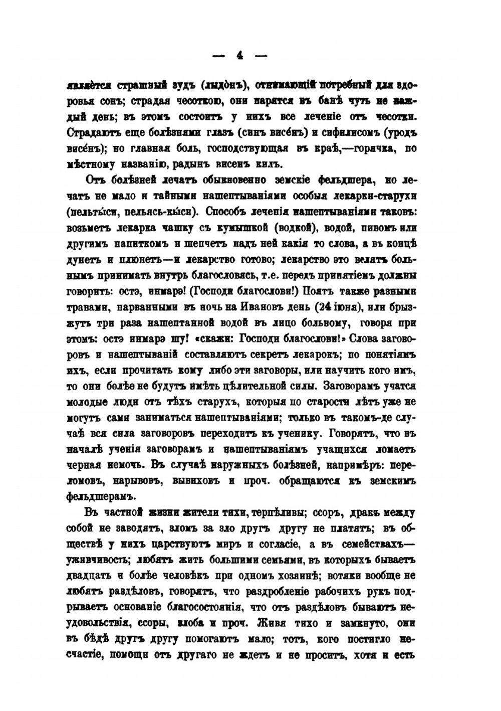 Вотяки Сосновского края | Г.Е. Верещагин; П.А. Соколовский