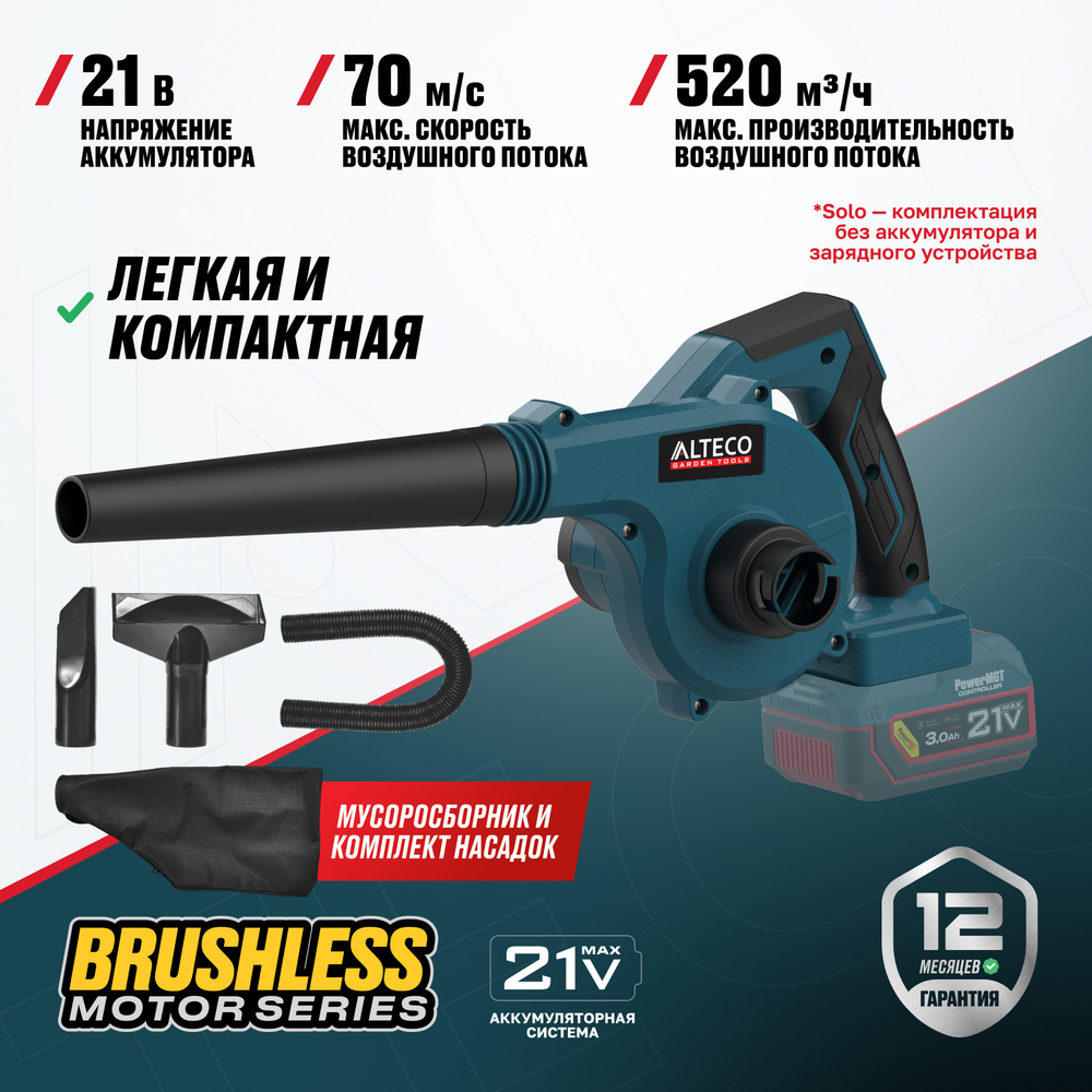 Бесщеточная аккумуляторная воздуходувка ALTECO CB 21-520 BL Solo