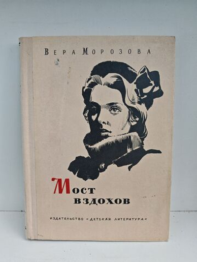 Мост вздохов