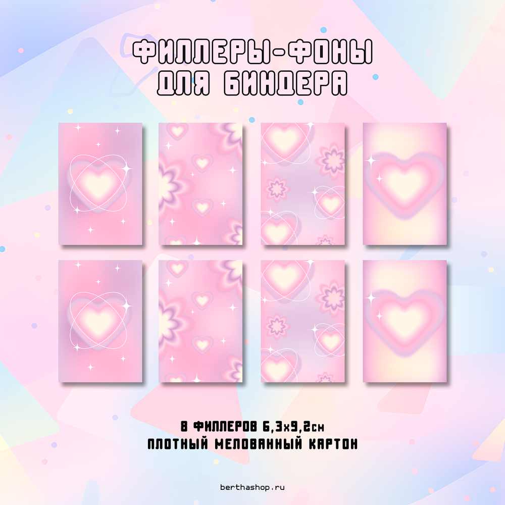 Филлеры для биндера #36 / 63 x 92 мм / набор из 8 шт