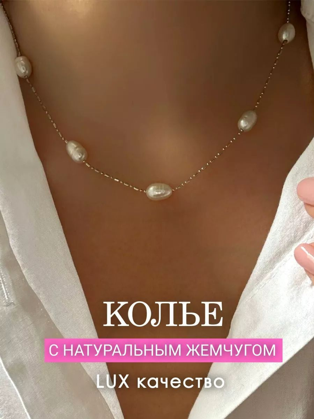 Колье жемчуг
