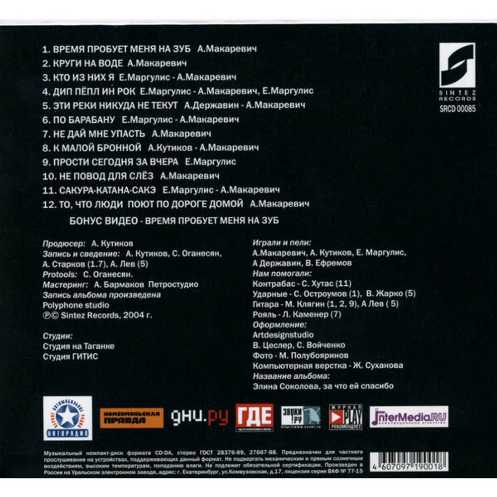Машина Времени / Машинально (CD)