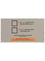 Рамка для постера и фотографий 30x100