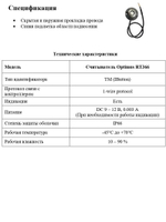 Считыватель Optimus RT366