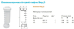 Сухой сифон CV1/M DN40 мм , Hepvo, Hepworth, (MRNVR40-PB), белый