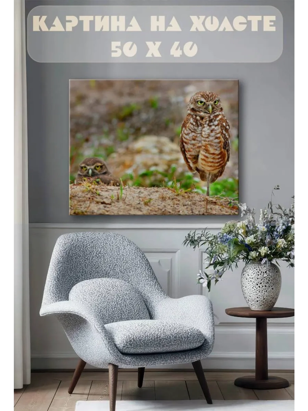 Картина на стену 40 X 50 Совы