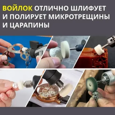 Набор полировальных насадок из войлока и фетра 12 шт / насадки для полировки на дрель, шуруповерт, гравер
