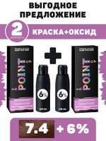 POINT. ПРОМО Проф.краска, №7.4, Средне-русый медный, 2*100 мл + ПОДАРОК оксид 6%, 2*100 мл