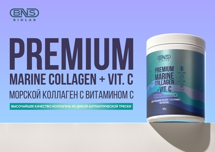 Акция: 5+1 в подарок! Пищевая добавка коллаген морской BNS Biolab Premium Marine Collagen+Vit.C, 150 г х 6 шт