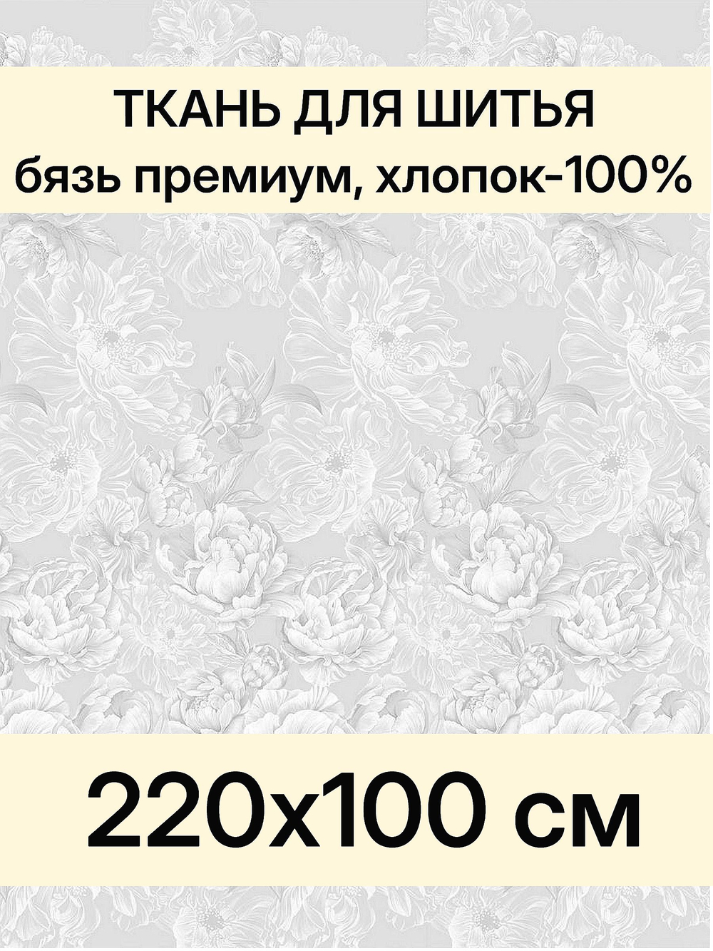 1м. Бязь ткань. Премиум "Откровение", ширина 220см, хлопок 100%, плотность 142 г/м, отрез 1 метр
