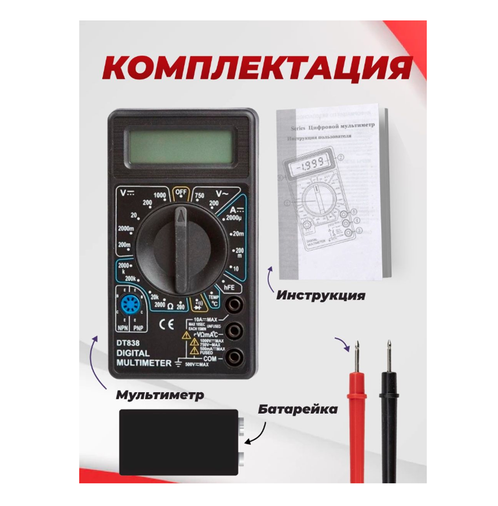 Мультиметр DT-838