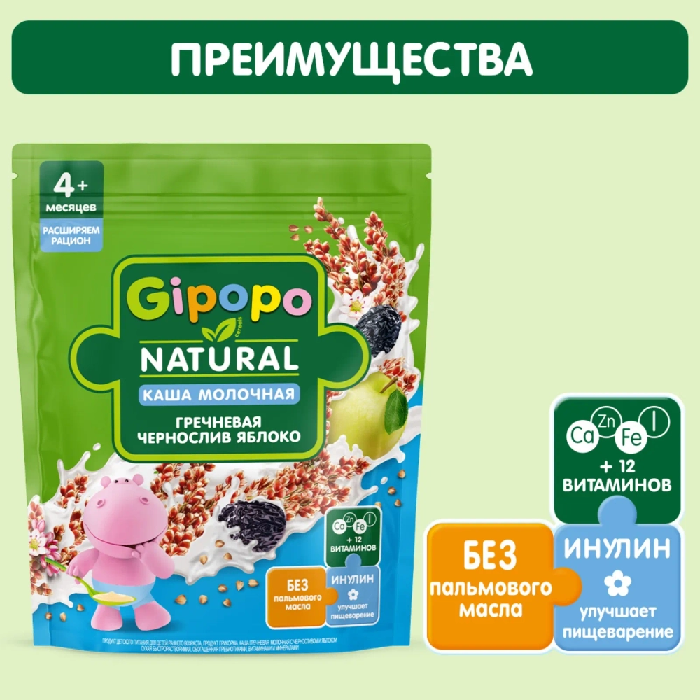 Каша Gipopo молочная Гречневая чернослив-яблоко 200г, с 4месяцев