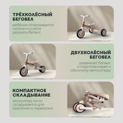 Велосипед-трансформер 9в1 BubaGO Malanka