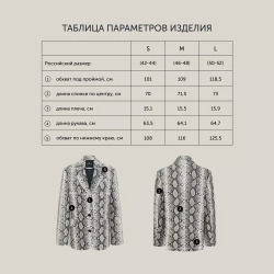 Жакет однобортный из экокожи в змеином принте черно-белый