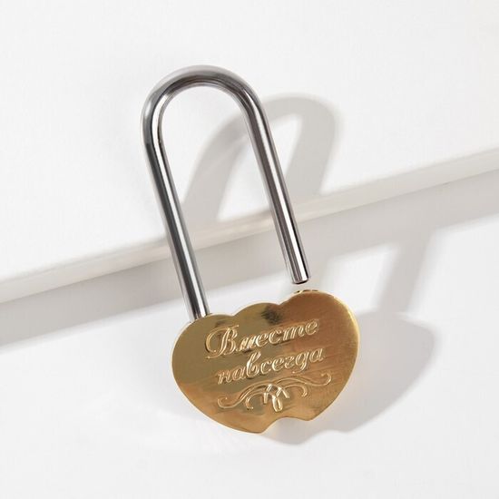 Замок свадебный с гравировкой "Вместе навсегда", 7 х 4см