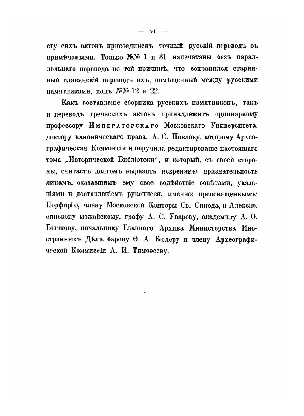 Памятники древнерусского канонического права. Часть 1 | А. Павлов