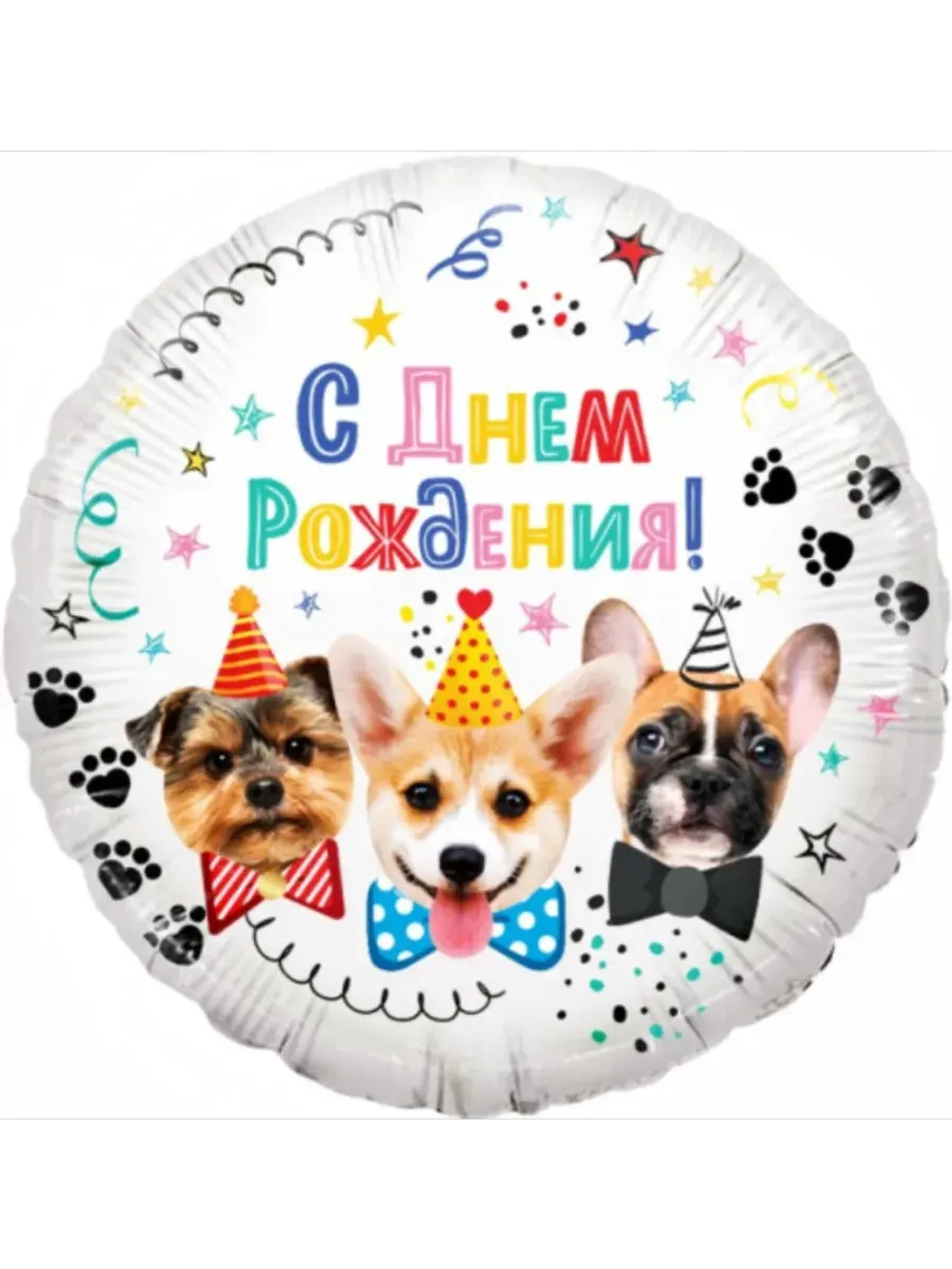 Шар фольгированный С днем рождения