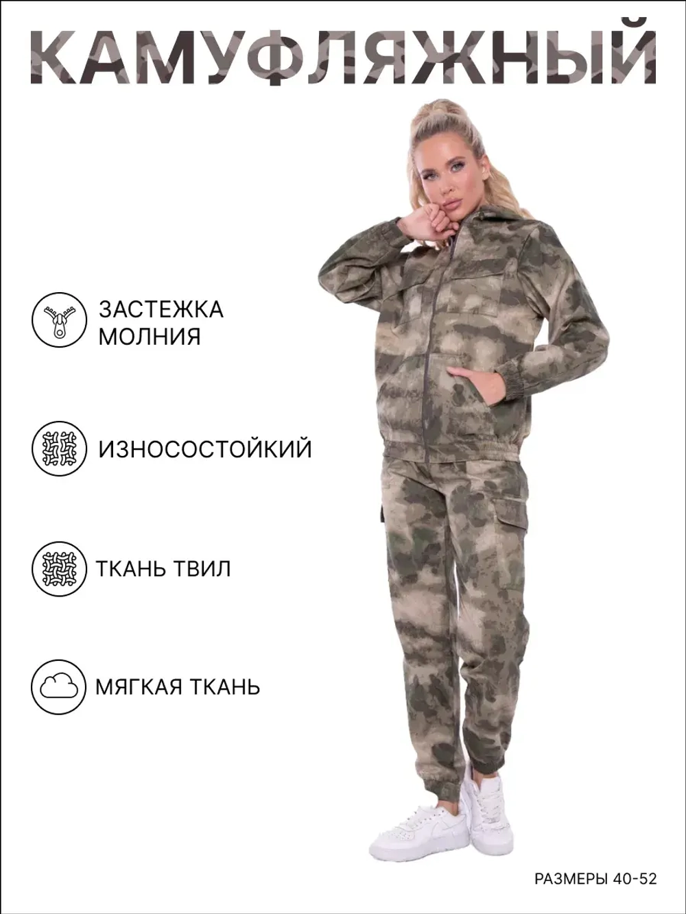 Женский Летний Камуфляжный костюм TVILLATACK