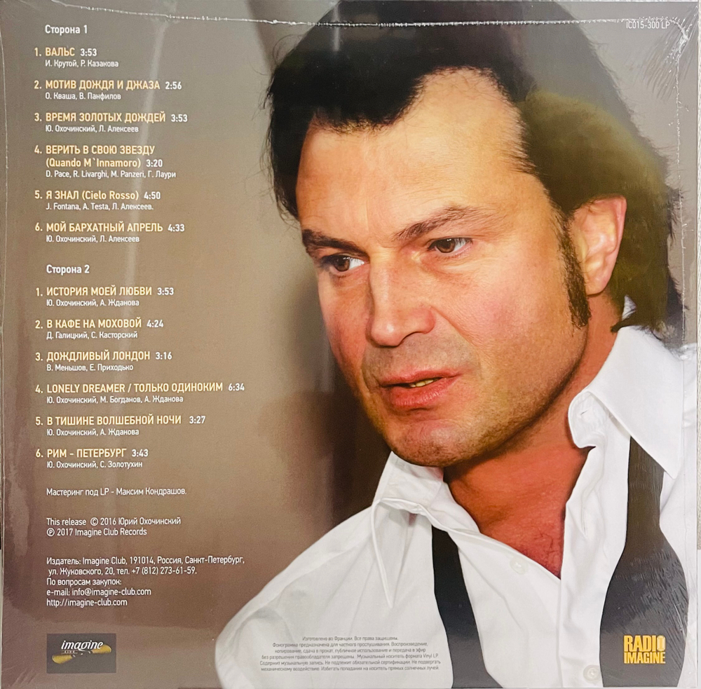 Юрий Охочинский -The Best