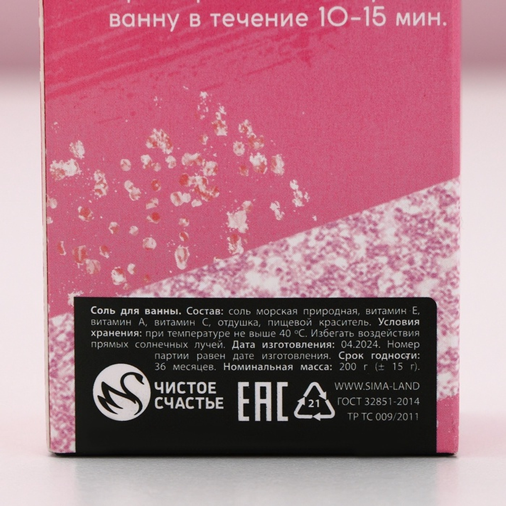 Подарочный набор косметики «Ты прекрасна!», гель для душа мартини 250 мл и соль для ванны 200 г, Чистое счастье