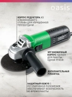 Угловая шлифовальная машина УШМ Oasis Eco AG-72/125 Eco, 720 Вт, 125 мм / болгарка электрическая 125