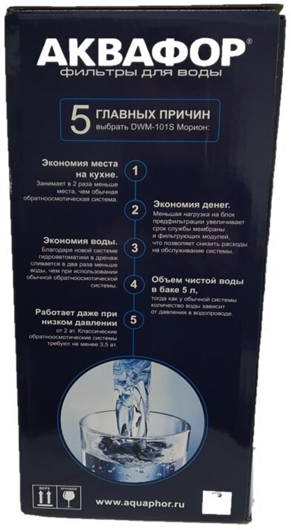 Автомат питьевой воды Аквафор DWM-101S Морион